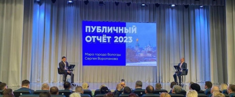 Публичный отчет за 2023 год мэра Вологды Сергея Александровича Воропанова.