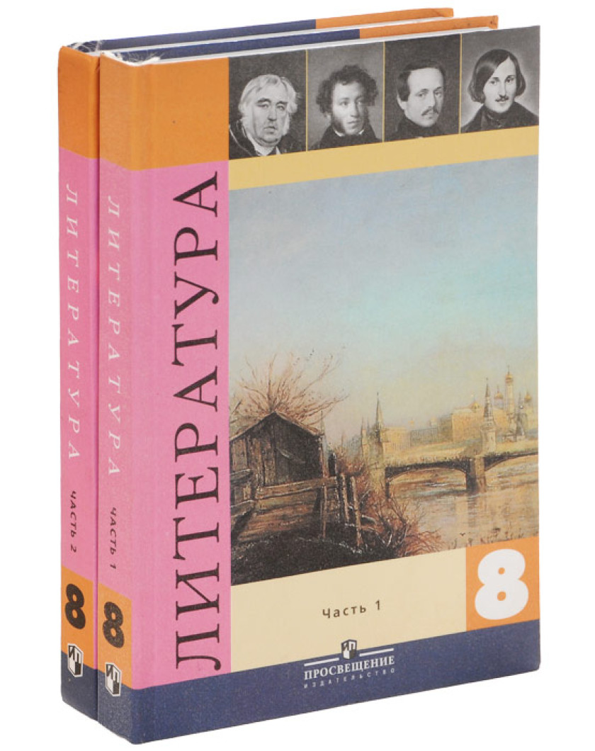 Новый учебник литературы. Книга по литературе 8 класс Коровина. Учебник литература 8 кл Коровин. Учебник по литературе 8 класс Коровина. Литература 8 класс учебник ФГОС Коровина.